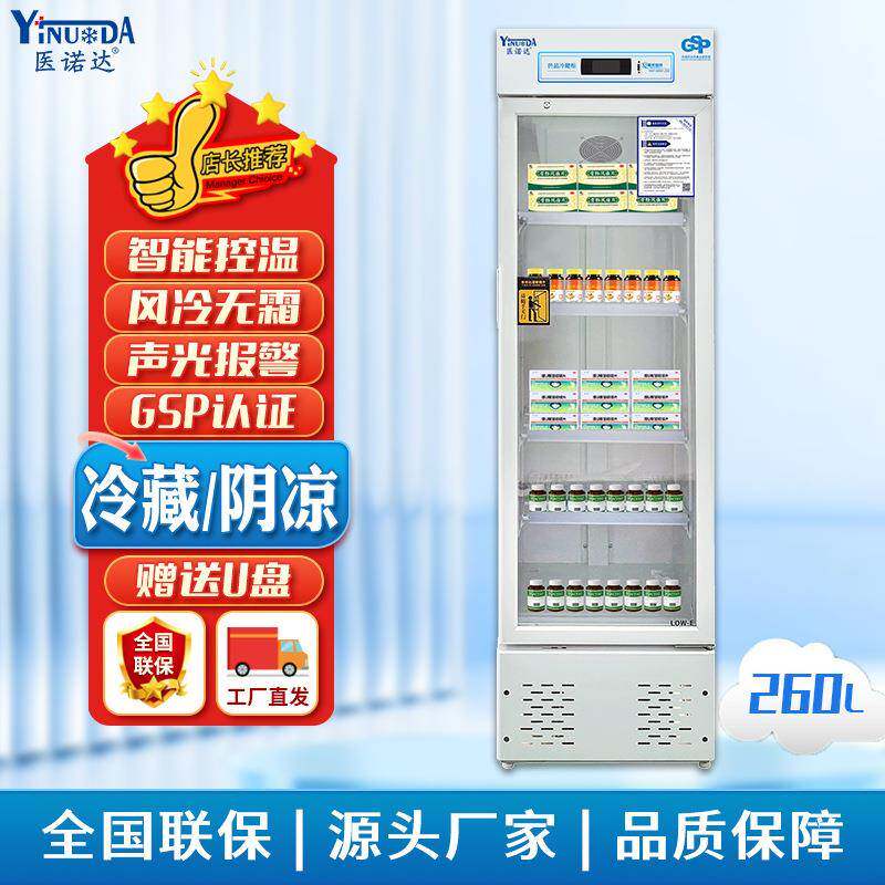 药品阴凉柜单开门医院展示2-8℃/8-20℃冷藏柜GSP认证恒温冰箱