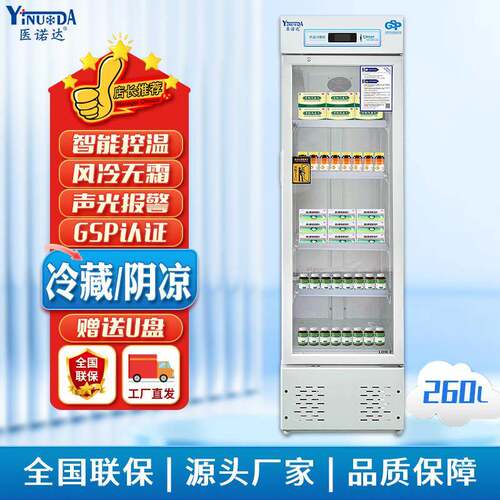 药品阴凉柜单开门医院展示2-8℃/8-20℃冷藏柜GSP认证恒温冰箱