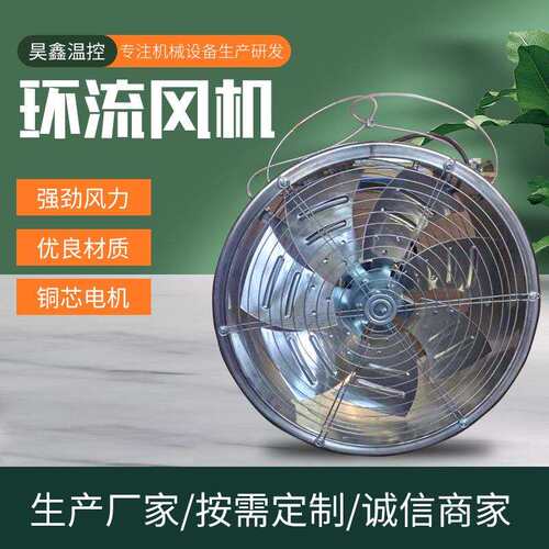 环流风机风扇排风设备养殖温室通风机厂家供应环流风机