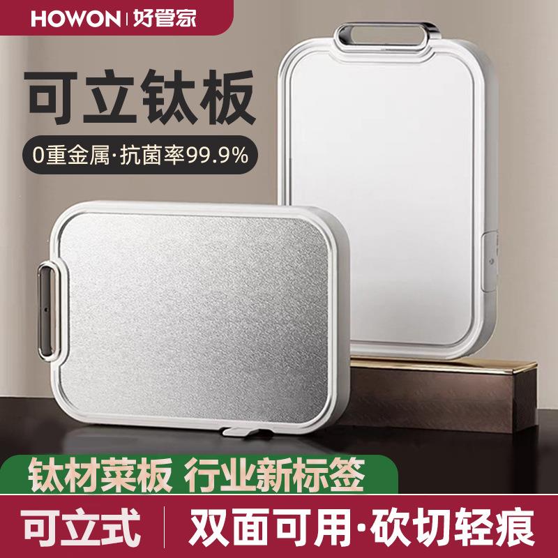 好管家钛菜板双面家用食品级切菜板厨房专用案板抗菌防霉粘板砧板