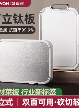 好管家钛菜板双面家用食品级切菜板厨房专用案板抗菌防霉粘板砧板