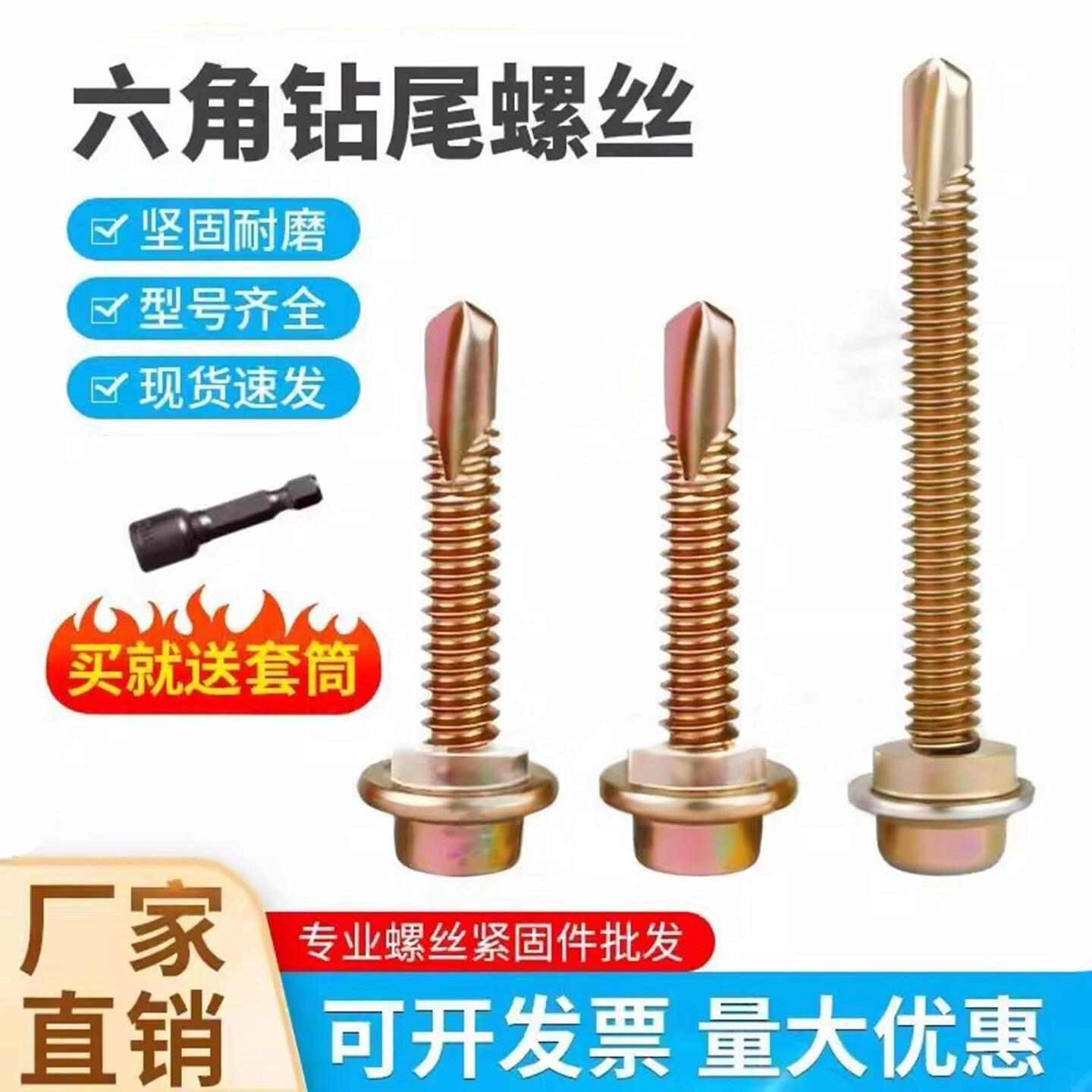 外六角钻尾螺钉彩色钢瓦燕尾螺丝钉自攻自钻螺丝攻铁皮钢板M4.8M5