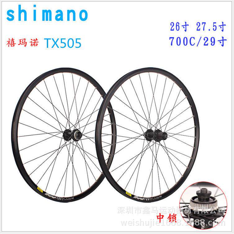 505中锁轮组 26寸山地自行车轮组 27.5寸 29寸 碟刹卡式轮毂