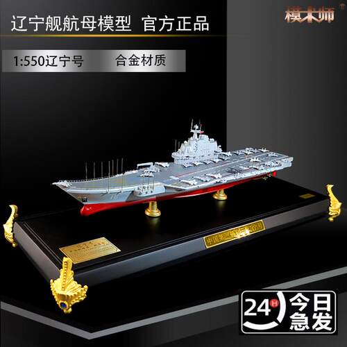福建号山东号辽宁号航母模型成品航空母舰合金军舰彷真摆件礼品