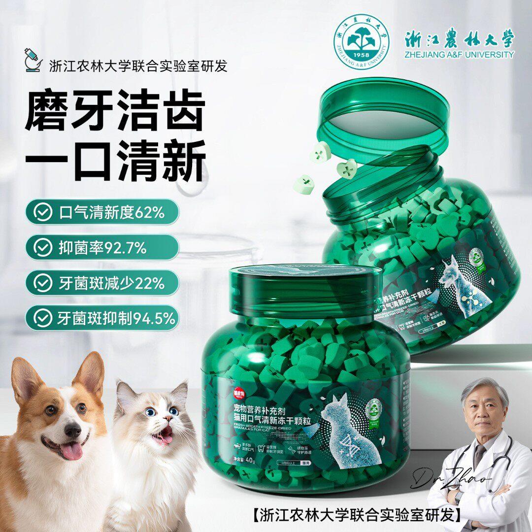 猫咪狗狗口气清新冻干颗粒磨牙洁齿去除口臭香气魔方口腔清洁