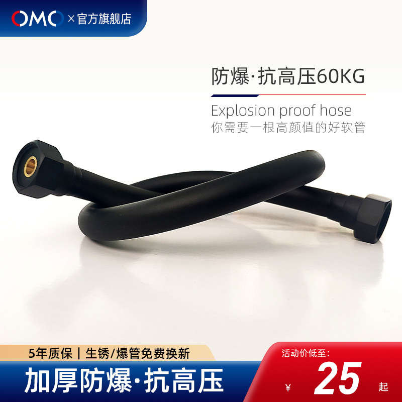 OMO黑色全铜头螺帽马桶低温热水器连接管4分高压防爆进水软管水管