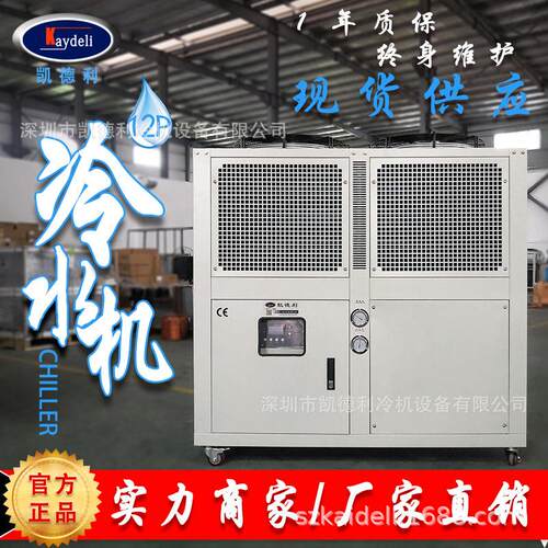 风冷冷水机组凯德利12HP注塑模具行业PE挤出机箱式冷却机