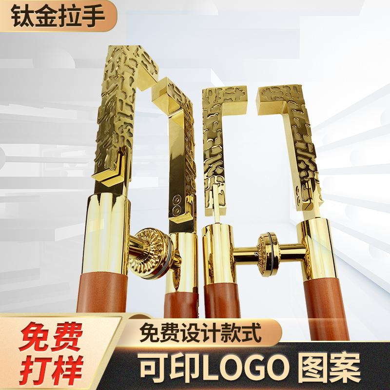 精铸钛金商场圆木拉手支持定 制钛金木门拉手别墅金色大门把手