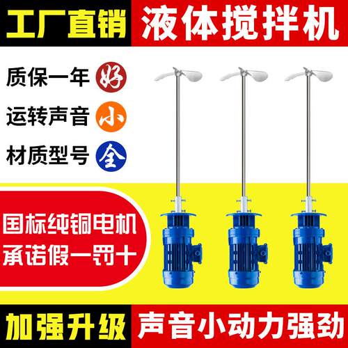 正品20v3820V液体加药搅拌机污水搅拌机搅拌/电机动搅电拌器搅药