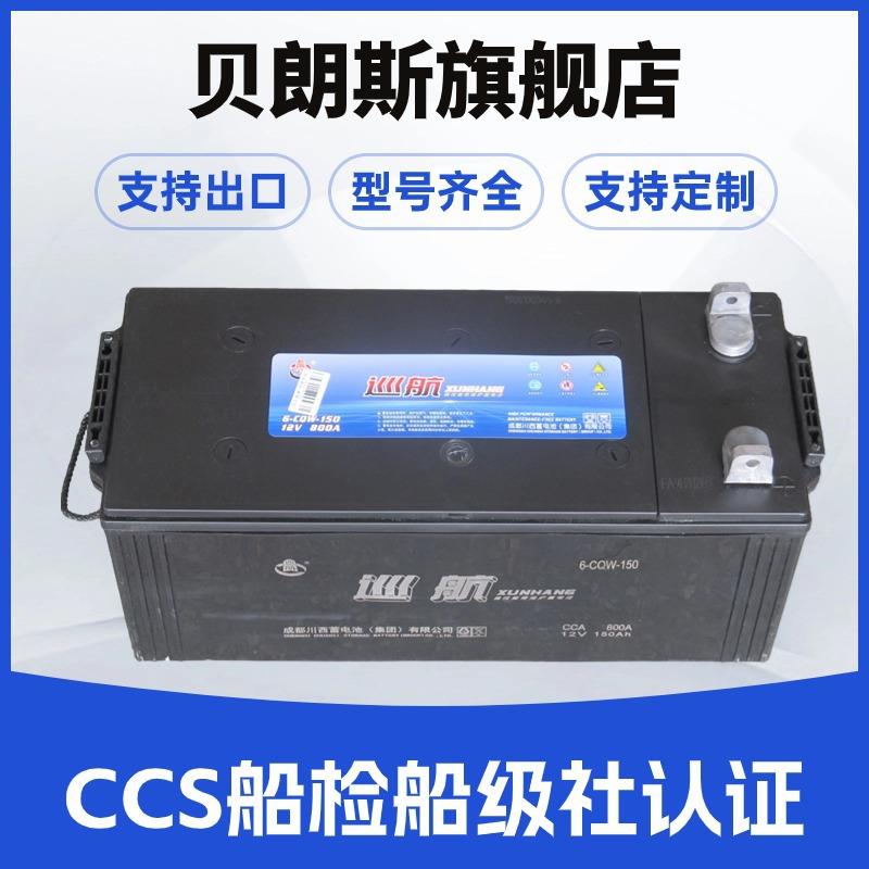 船用蓄电池 6-CQW-120 12V120A 船舶用铅酸免维护电瓶 厂家