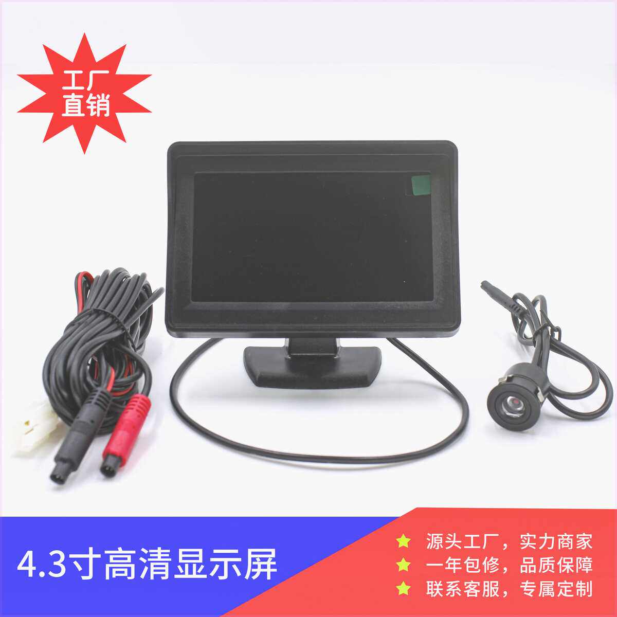 汽车三轮四轮电动车货车高清倒车影像4.3寸12V显示器后视显