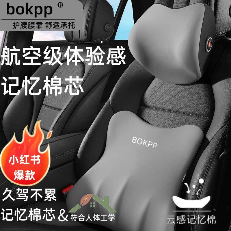 bokpp汽车枕头车用靠颈枕头护颈枕车座垫记忆棉颈枕腰靠垫座椅车