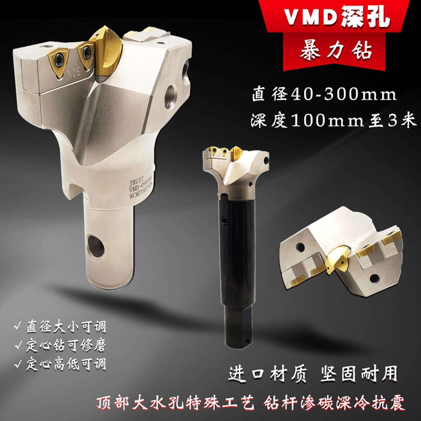 大孔径U钻深孔钻头暴力钻VMD大U钻定心可调直径45-300 内冷钻进口