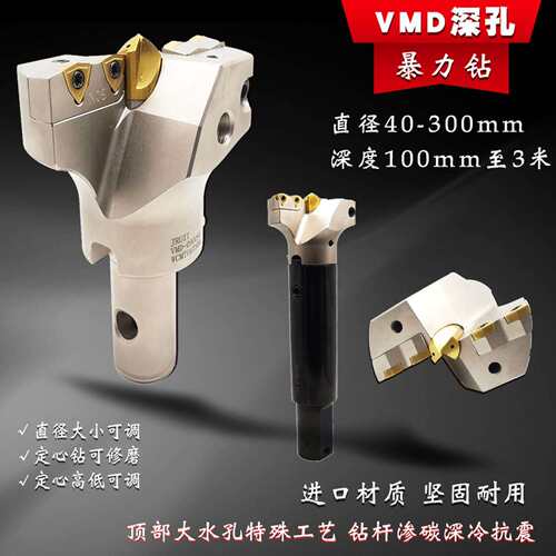 大孔径U钻深孔钻头暴力钻VMD大U钻定心可调直径45-300 内冷钻进口