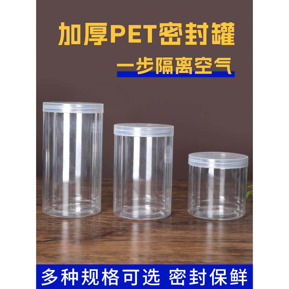 曲奇罐雪花酥塑料瓶子食品级包装盒透明密封桶蔓越莓带盖p