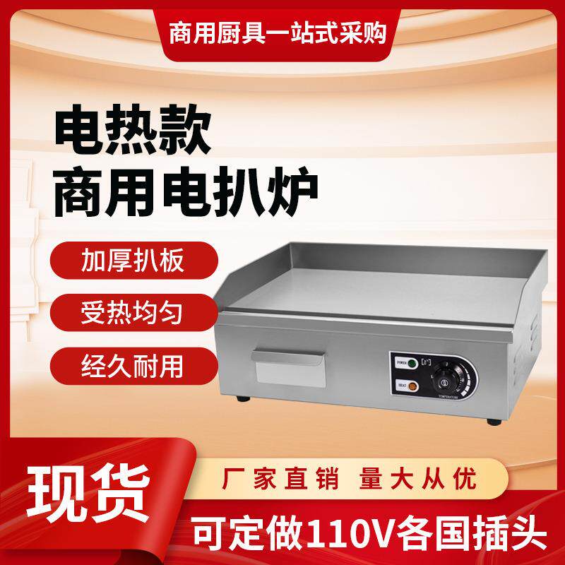 电扒炉商用手抓饼机器铁板烧电热款摆摊锅炉牛扒鱿鱼炒饭夜市小吃