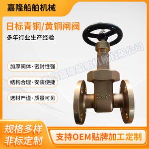 日标黄铜闸阀F73675K15-5K50船用海水管路启闭手动控制阀门