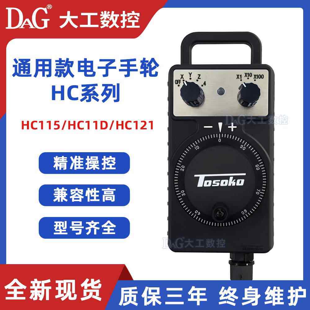 东侧电子手轮手持盒加工中心雕刻机数控床手轮HC115/HC121/HC11D