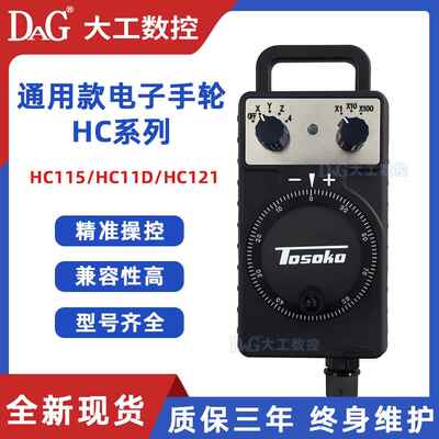 东侧电子手轮手持盒加工中心雕刻机数控床手轮HC115/HC121/HC11D