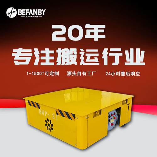 转运冶金模具元器件防爆电动无轨车电动胶轮平板车无轨电动平车