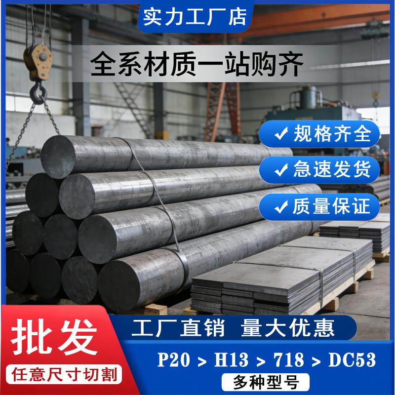 P20 3Cr2Mo 618 NAK80 DC53 4Cr13 H13 Cr12MOV SKD11圆钢圆棒