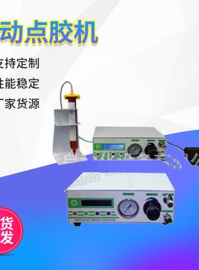 气孔点胶控制器玻璃胶注胶机半自动数显式微量点胶机手动点胶机