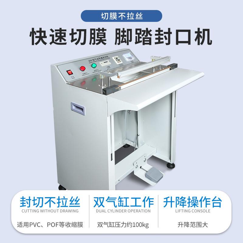 脚踏袋彩式气动封口机收缩切角膜机手机包机食品盒薄膜封225切机