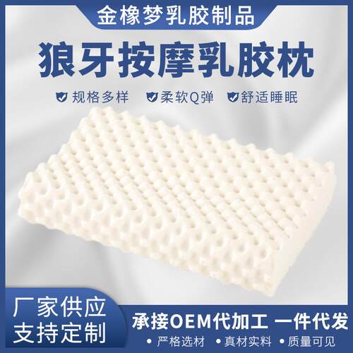 源头厂家乳胶枕头天然助护颈椎橡胶枕芯按摩头单人狼牙按摩乳胶枕