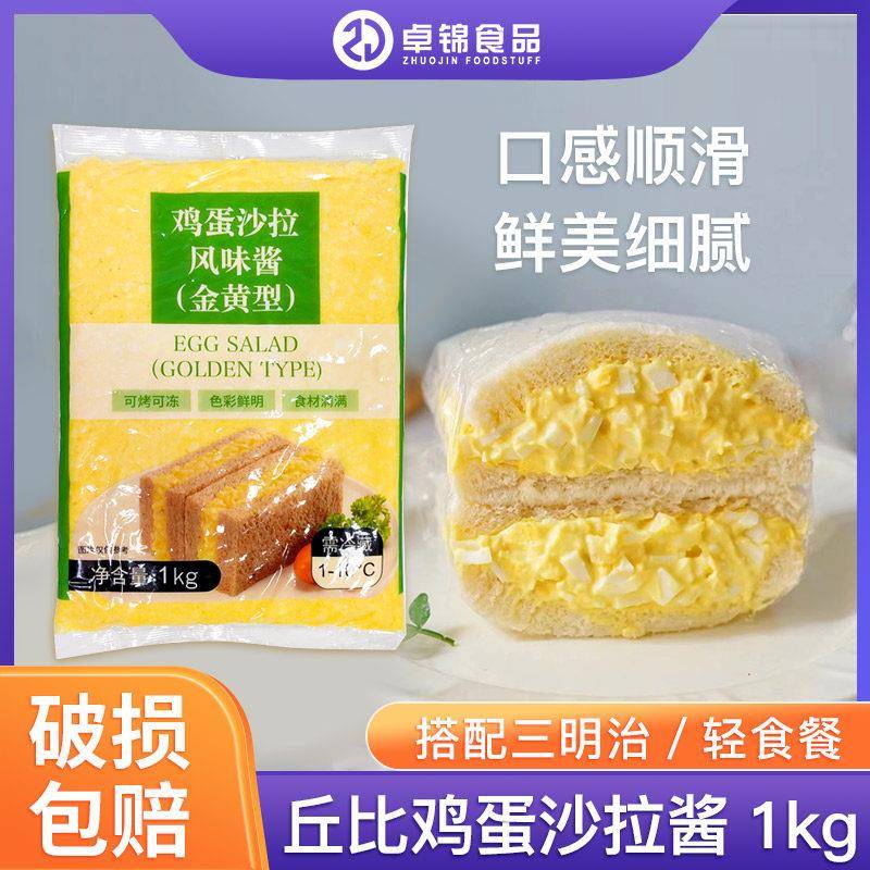 鸡蛋酱包邮丘比鸡蛋沙拉酱千岛酱果酱沙拉汁千岛日式料理三明治蛋