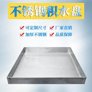 工业家用不锈钢防渗漏托 托盘接油盘接水盘积水盘加厚304不锈钢托