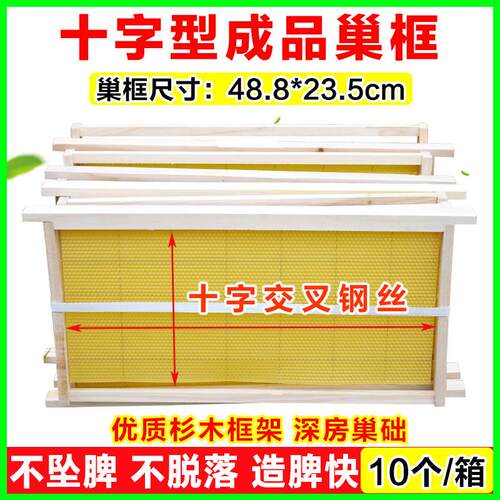 十字型中蜂成品巢框杉木带框巢础标准巢框蜜蜂巢框架钢丝中蜂巢础