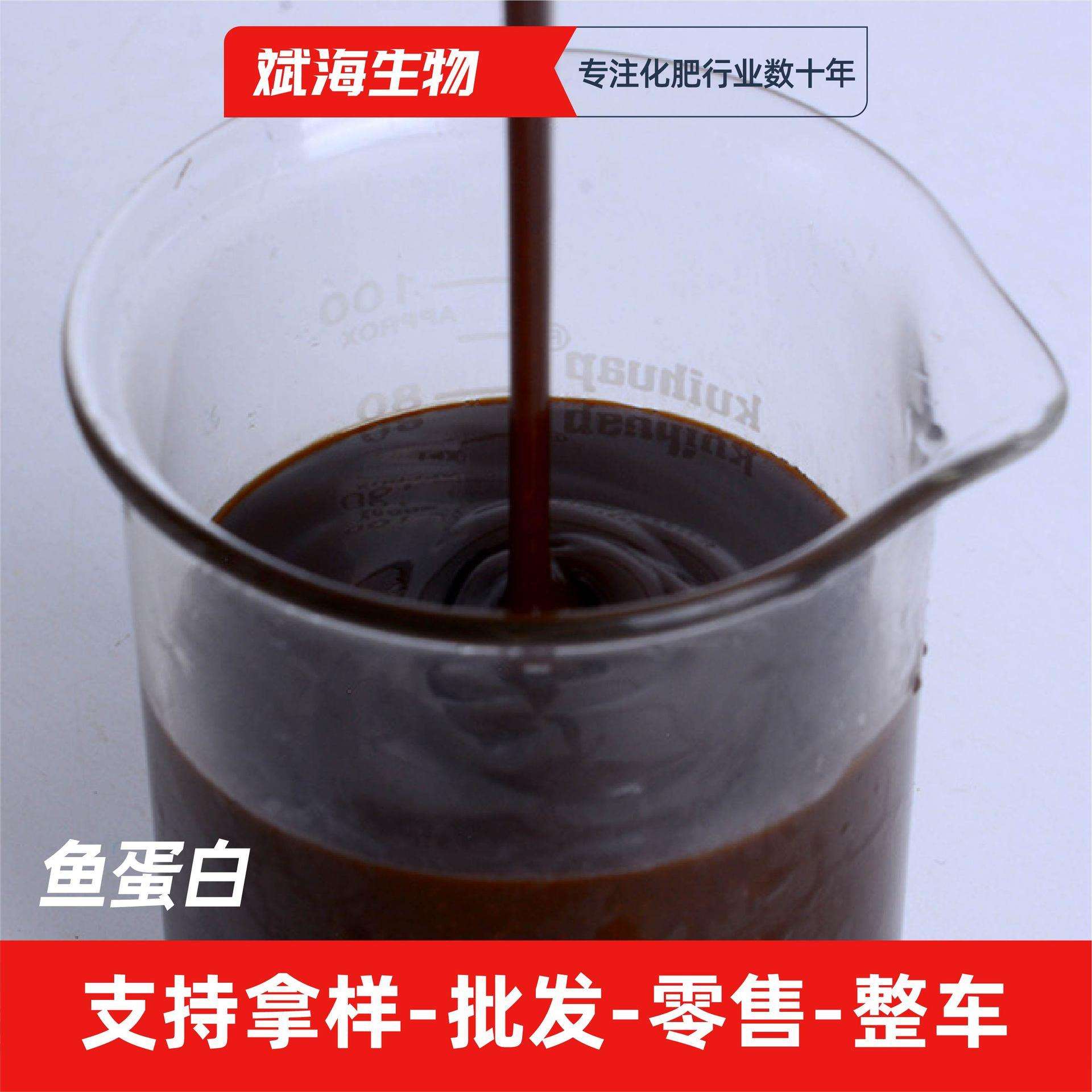 鱼蛋白改善土壤增强免疫生根壮苗土壤改良剂水产养殖用鱼蛋白
