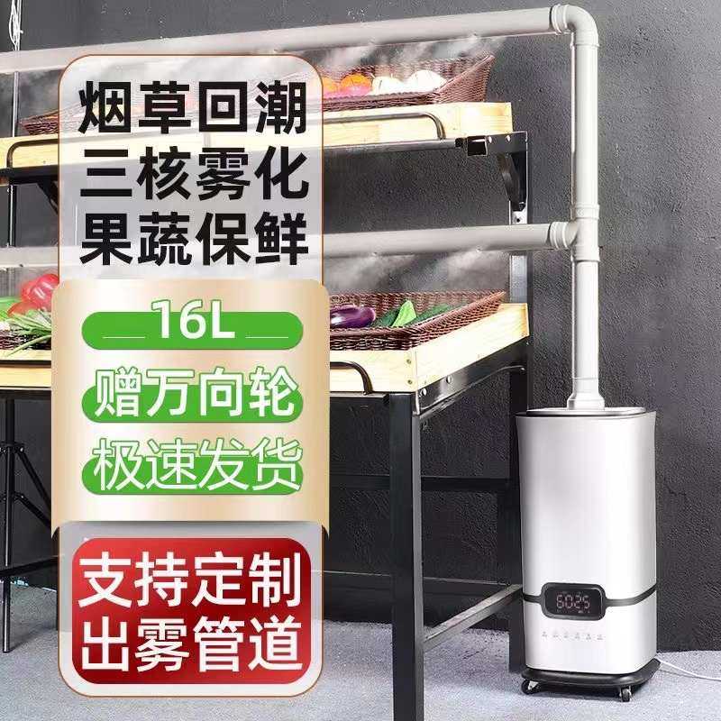 工业家用加湿器大容量大雾量上加水商用仓库蔬菜烧烤摊保鲜喷雾