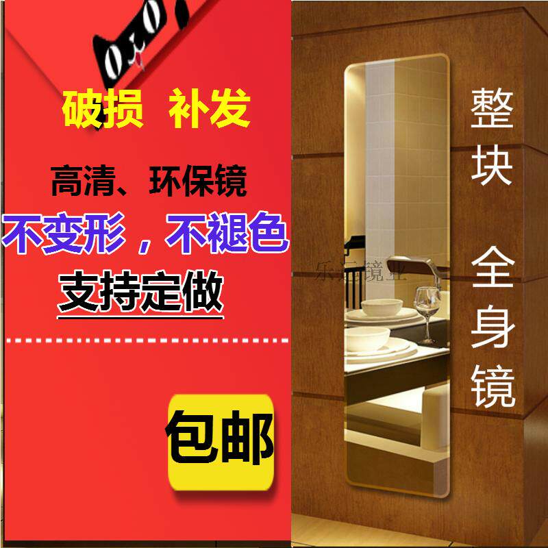 全身/整片/高清定做/穿衣试衣贴墙镜/无框/四角打孔镜/黏贴/壁挂