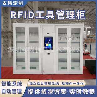 RFID智能工具管理柜车间单位物品自动检测联网人脸识别借还柜