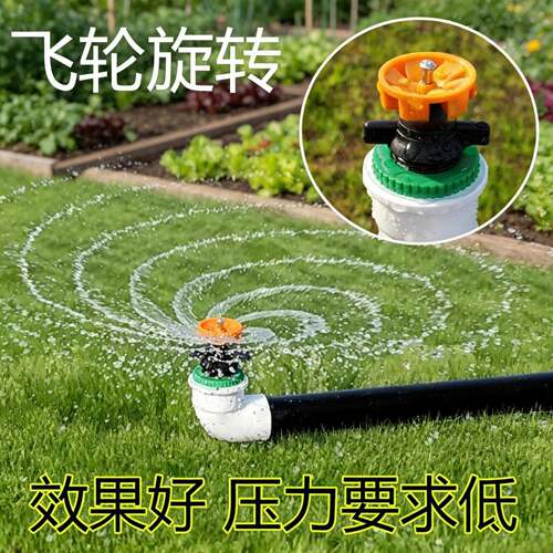 农业灌溉360度自动旋转飞轮喷头