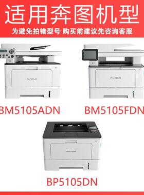 适用奔图BP5105DN粉盒BM5105ADN硒鼓BM5105FDN碳粉筒TO-5105墨粉