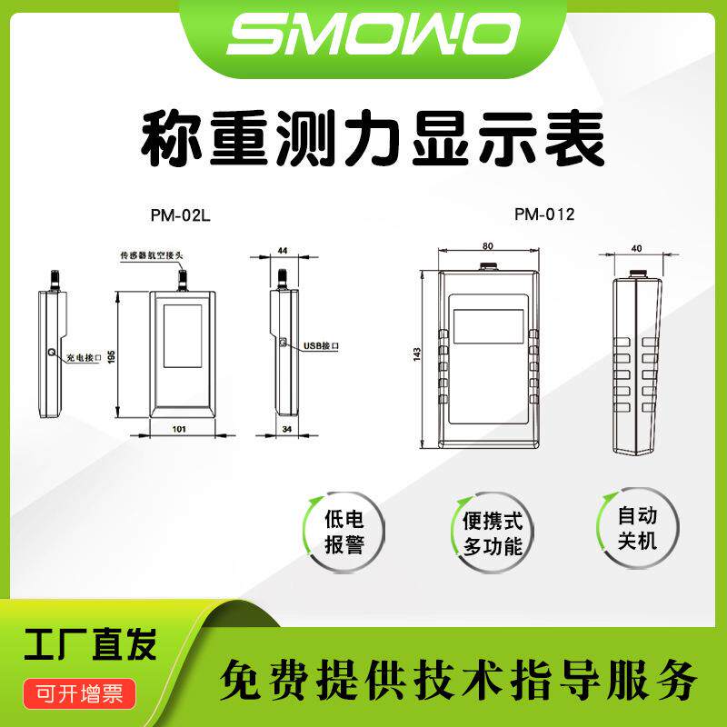 上海天贺手持式称重测力表PM-02L显示表重量变送器应变桥式信号