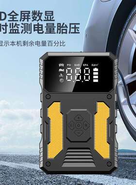 12V黄色车载应急电源 现代简约金属大容量搭电充气汽油车启动电源