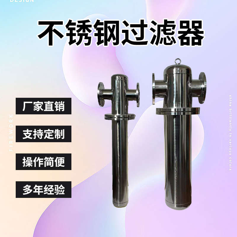 不锈钢空压机过滤器除水法兰接口冷干机压缩空气精密油水分离器