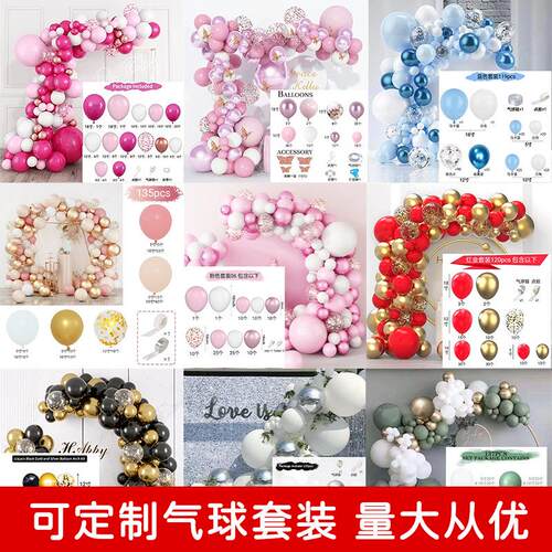 跨境新品气球套装场景布置balloon拱门婚庆生日派对装饰用品厂家