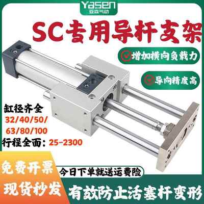 气缸小型气动可调带导杆气缸导向支架长行程SC32/40/50/63/80/100
