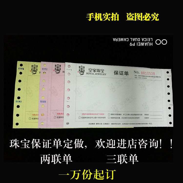 定制珠宝首饰两联销售单售后三联单带孔票据收据珠宝质保单印刷