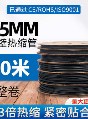 客套管防护套黑色管管凡胶收缩倍绝缘双壁厂家热缩chfk水带加厚3