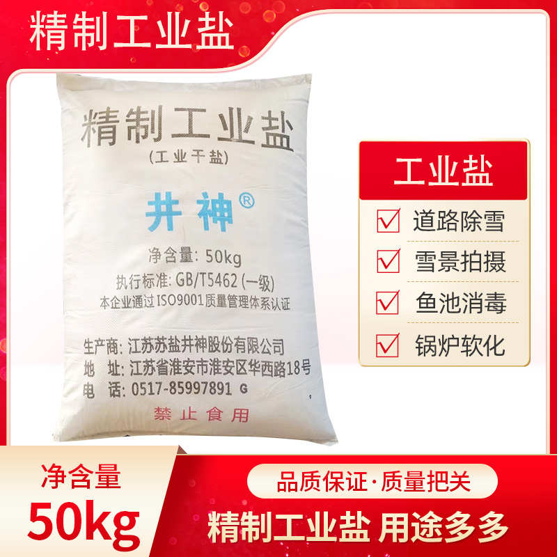 工业盐氯化钠雪景 盐 25kg 50kg日晒盐 锅炉软水盐 融雪化冰