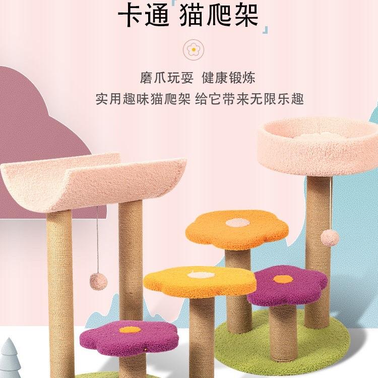 花朵猫爬架仙人掌猫窝猫树一体抓柱抓玩具立式猫跳台