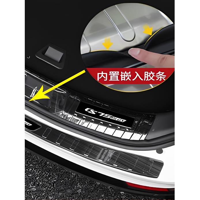 长安Cs75Plus专用后保险杠防刮装饰亮条欢迎踏板配件