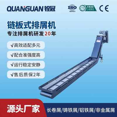 出品链板排屑输送机除非卷屑不锈钢重型爬坡链板提升机