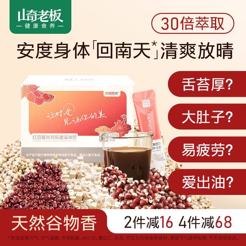 津妍时光专利萃取赤小豆薏米芡实茯苓粉祛赤氵显气重非茶包三伏天