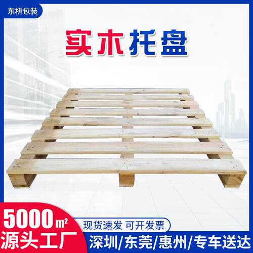 实木托盘免熏蒸出口胶合板垫仓板叉车托盘货物托盘卡板防潮板